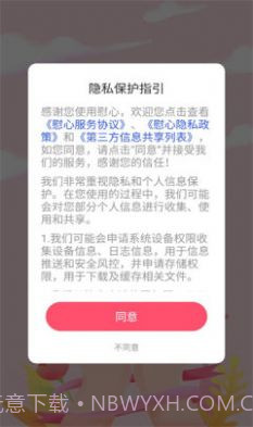 慰心截图3 慰心截图3