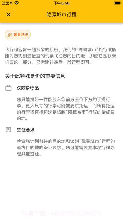 猫猫出行特价机票截图3 猫猫出行特价机票截图3