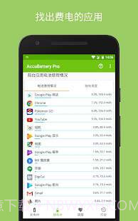 AccuBattery Pro免付费版截图1