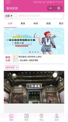 酣途文旅圈截图1 酣途文旅圈截图1