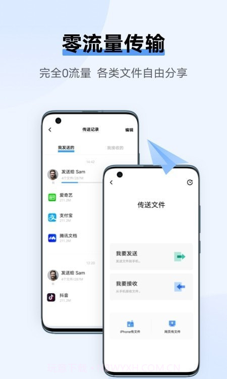 一键换机互传截图1 一键换机互传截图1