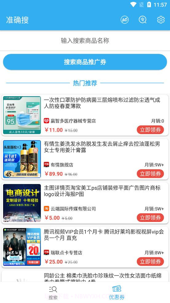 准确搜截图3 准确搜截图3