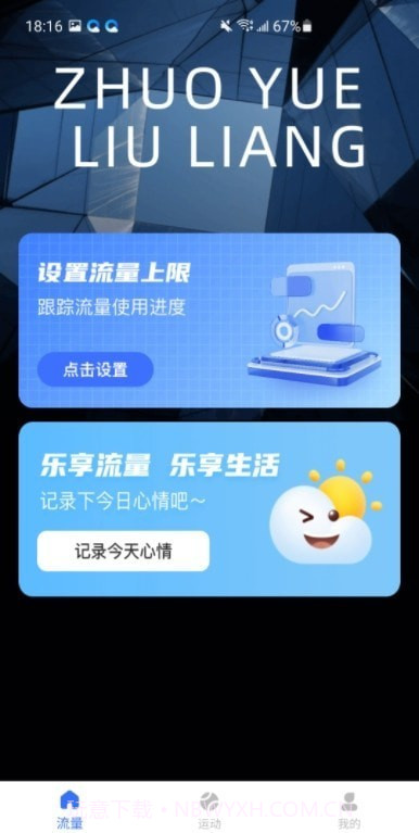 安心流量截图2 安心流量截图2