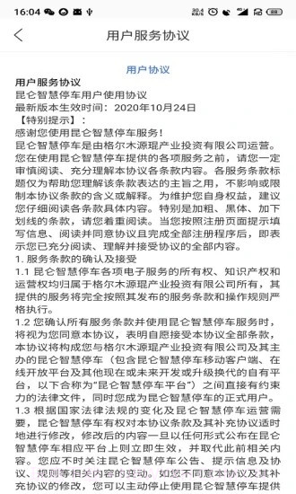 昆仑智慧停车截图2