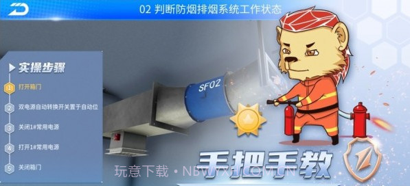 消防云学堂截图1