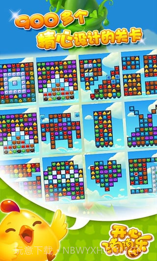 开心消消乐无限魔力鸟截图4