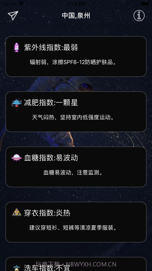 宇航派天气截图3 宇航派天气截图3