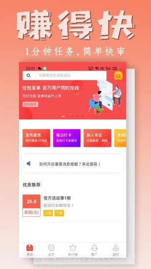 掌上众包截图1 掌上众包截图1