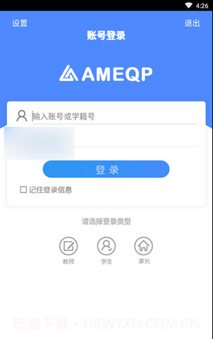 全通教学质量监测平台截图1