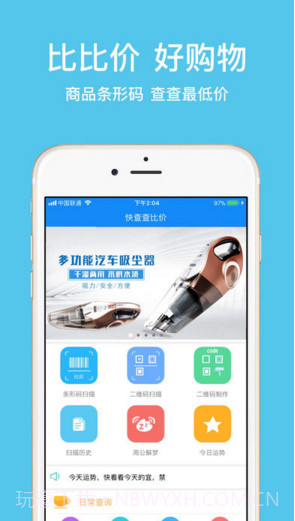 快查查截图1 快查查截图1