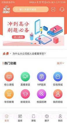 168网校截图1 168网校截图1