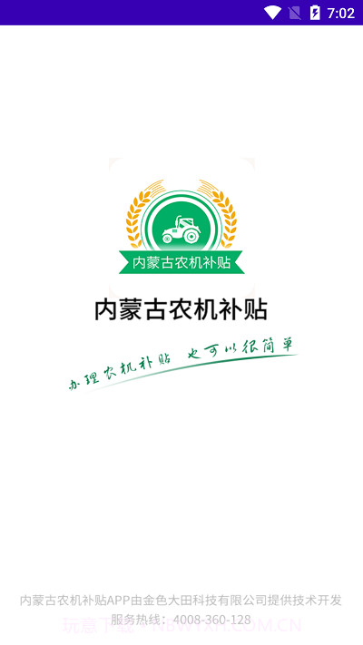 内蒙古农机补贴2022最新版截图1