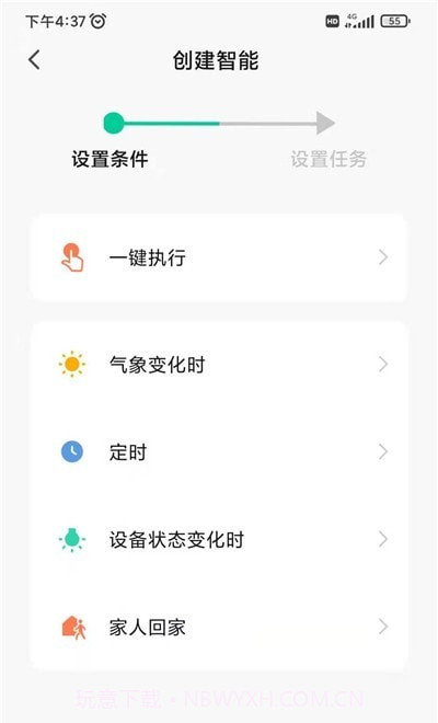 智慧沃通截图3