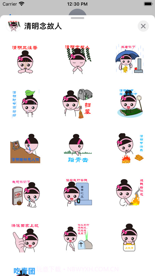 清明念故人截图2