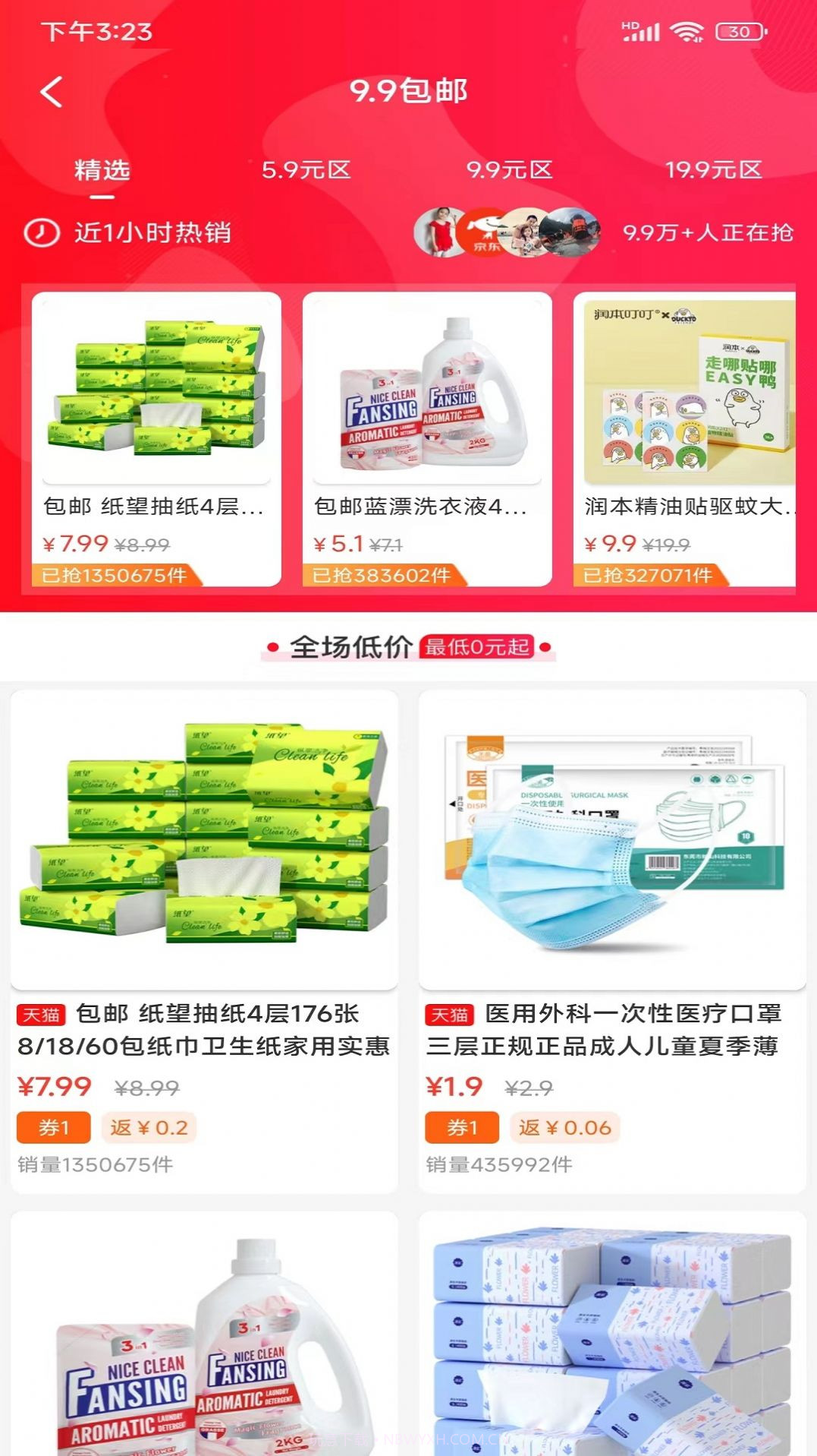 兴民会购物截图3 兴民会购物截图3