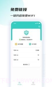WiFi链接钥匙截图3 WiFi链接钥匙截图3