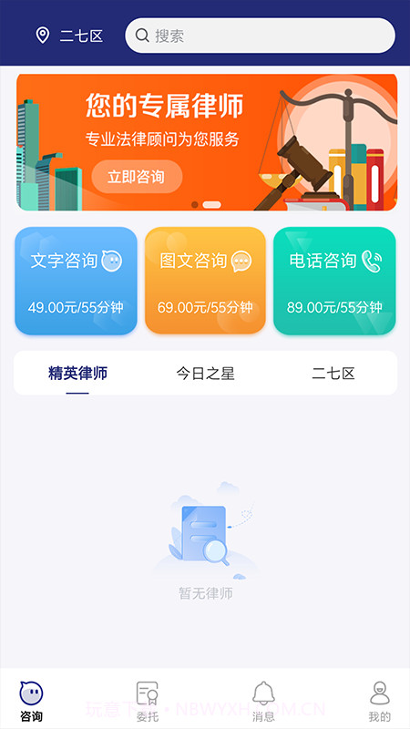律师找找截图1 律师找找截图1
