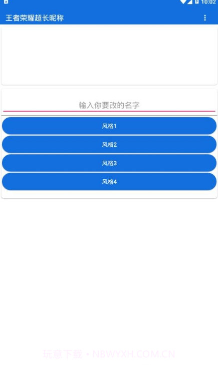 王者荣耀超长名字修改器截图1
