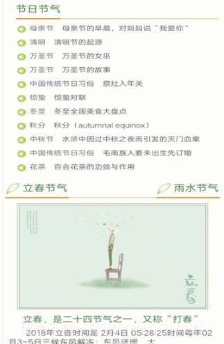 24节气网截图2 24节气网截图2