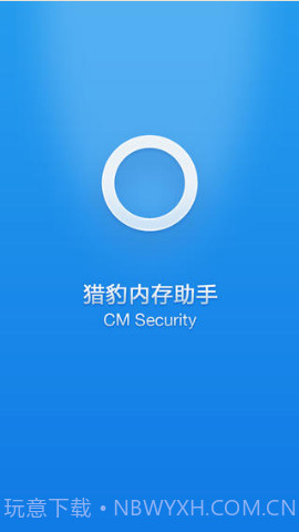 猎豹内存助手截图4