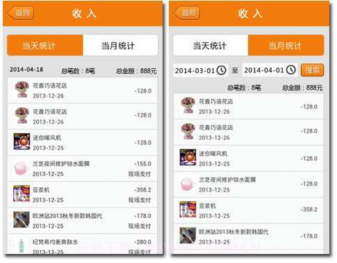 微街电商截图4 微街电商截图4