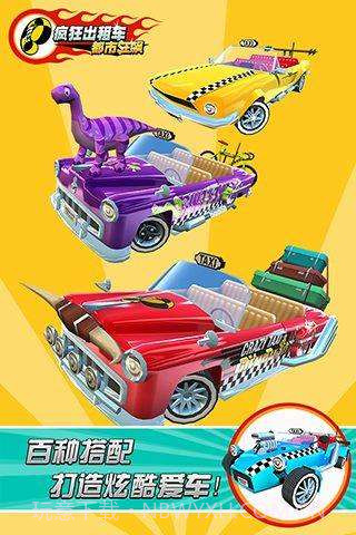 疯狂出租车-都市狂飙截图1 疯狂出租车-都市狂飙截图1