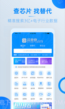 芯查查截图3 芯查查截图3
