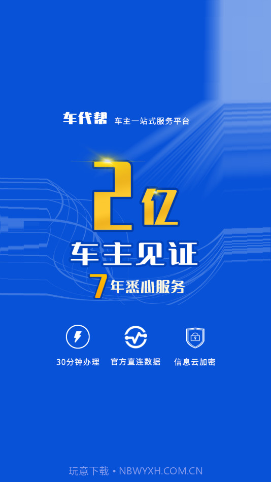 121233车辆违章查询截图1