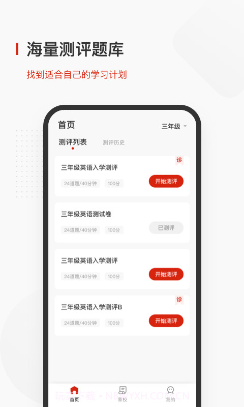 飞小课截图1 飞小课截图1