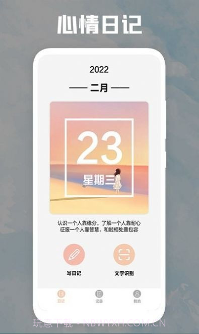 后盾日记本截图1