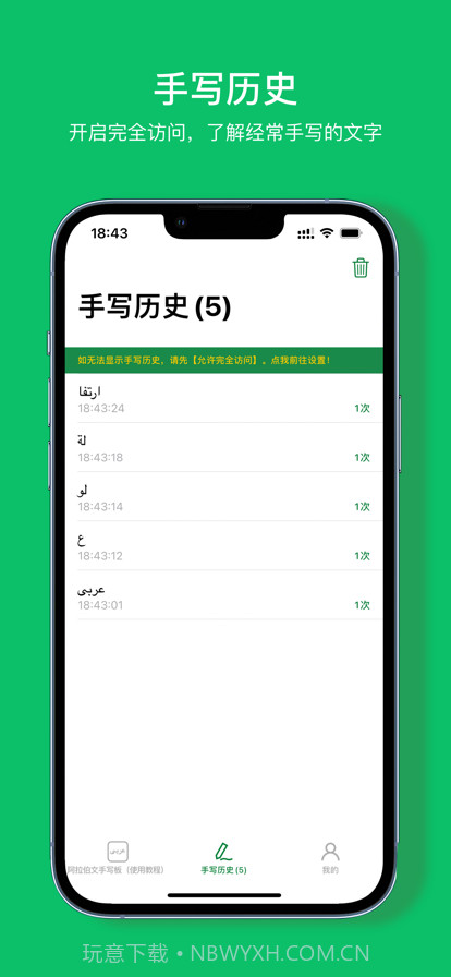 阿拉伯文手写板iOS版截图5 阿拉伯文手写板iOS版截图5