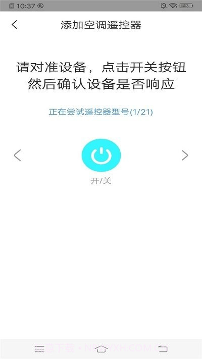 翼快智能万能遥控截图4