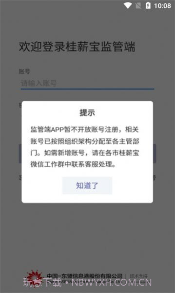 桂薪宝截图3