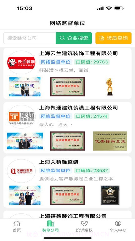 上海装潢网截图2