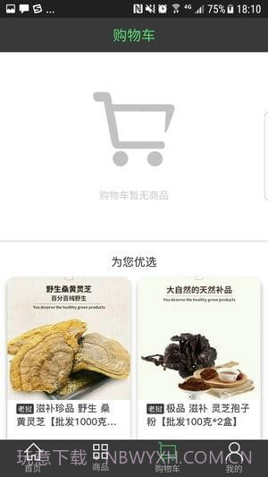 大聪明商城APP截图5
