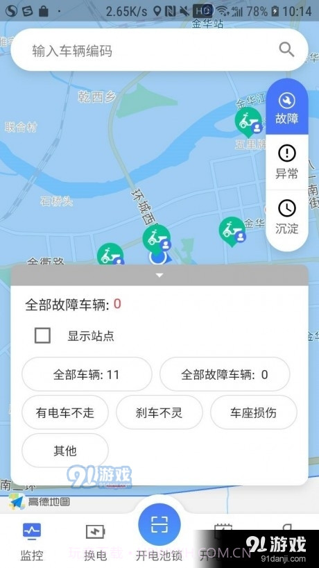 星骑出行维护端截图3 星骑出行维护端截图3