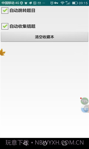 珠海市出租汽车区域科目考试截图2