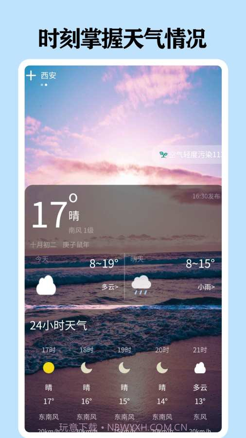 懂天气截图2 懂天气截图2