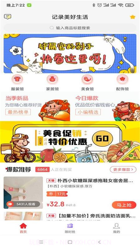 第意淘截图4 第意淘截图4