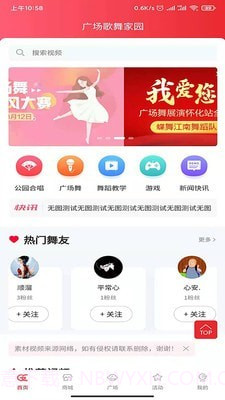 广场歌舞家园截图2 广场歌舞家园截图2