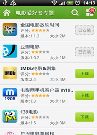 百度移动应用截图3