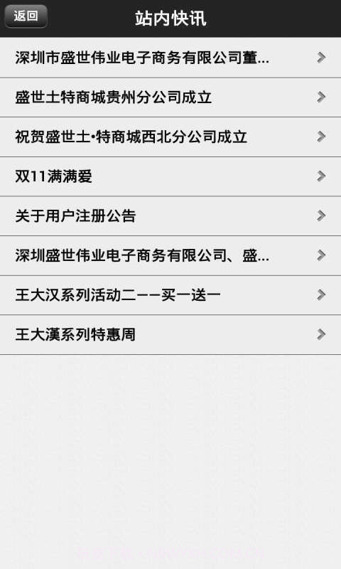 盛世土特商城截图1 盛世土特商城截图1