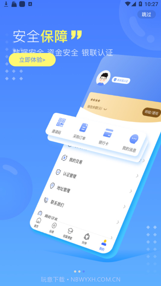 创富伙伴截图3