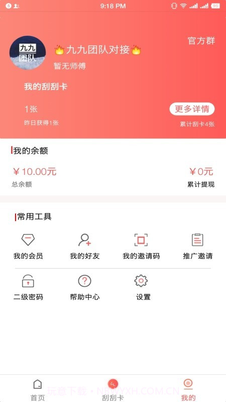 无限淘截图3 无限淘截图3