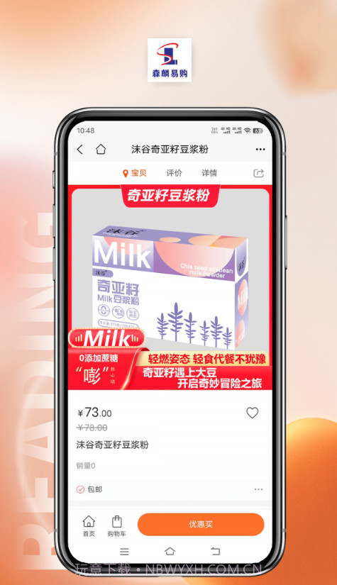 森麟易购截图2 森麟易购截图2