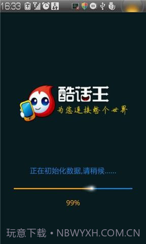 酷话王截图1 酷话王截图1