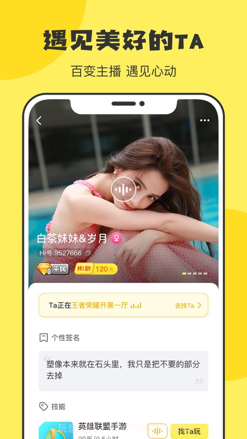 Hi玩截图4