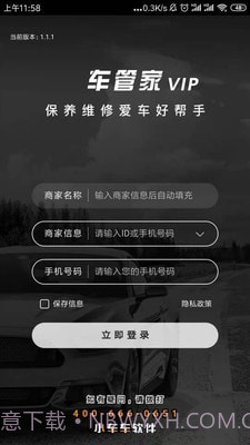 车管家VIP截图1 车管家VIP截图1