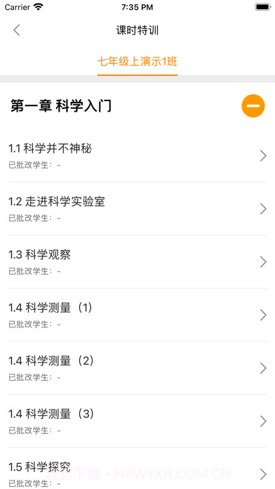 橙果老师截图2 橙果老师截图2