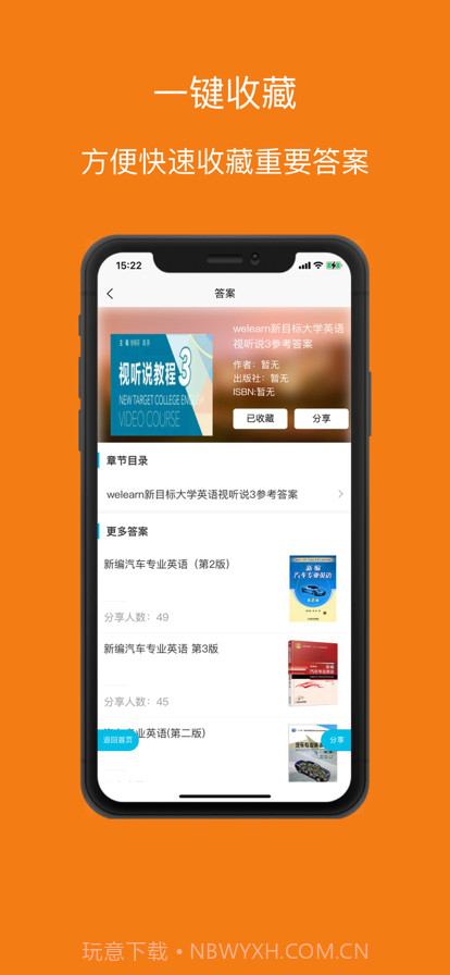 大学答案助手截图2